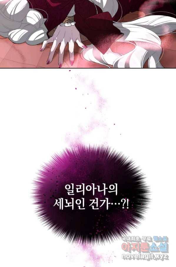 악녀가 길들인 짐승 7화 83