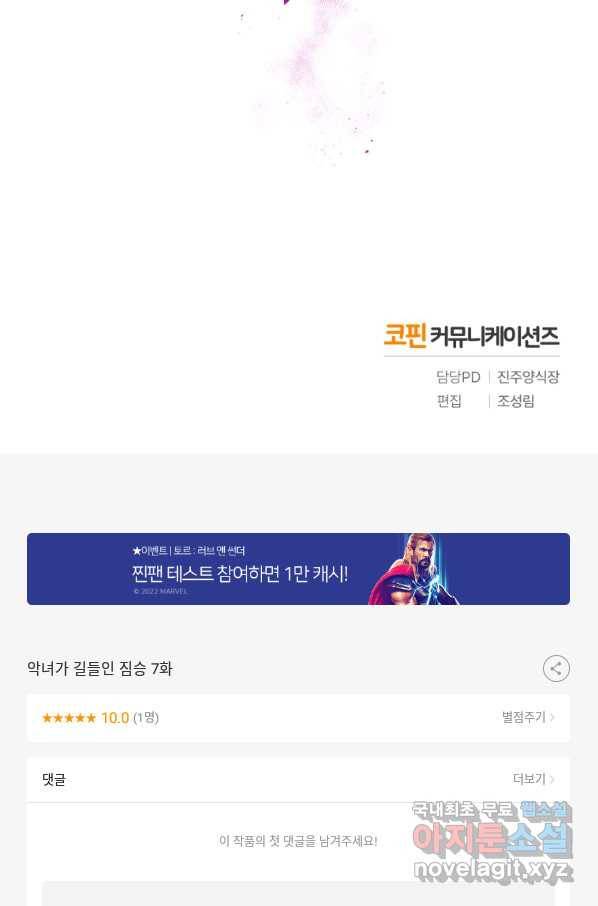악녀가 길들인 짐승 7화 84