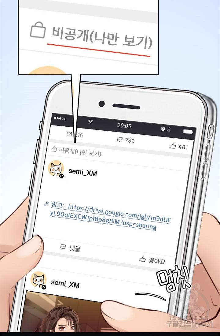 페이크뷰티 시즌2 111화 11