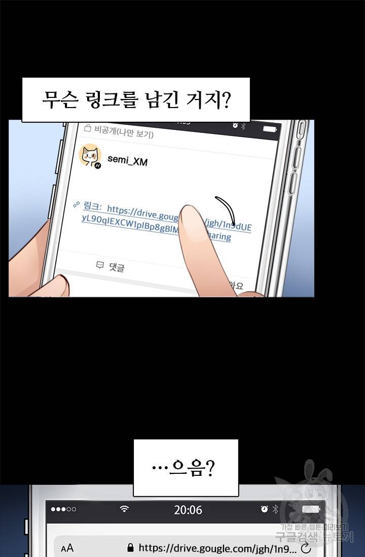 페이크뷰티 시즌2 111화 14