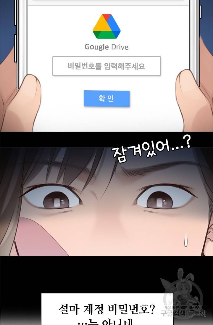 페이크뷰티 시즌2 111화 15