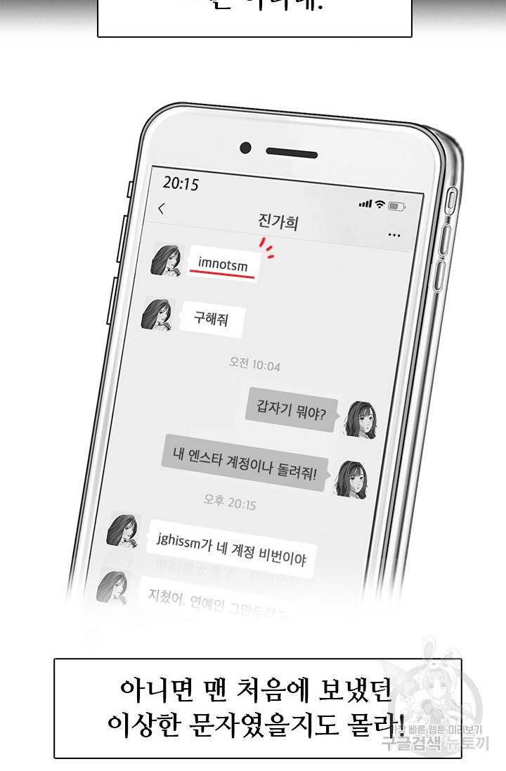 페이크뷰티 시즌2 111화 16