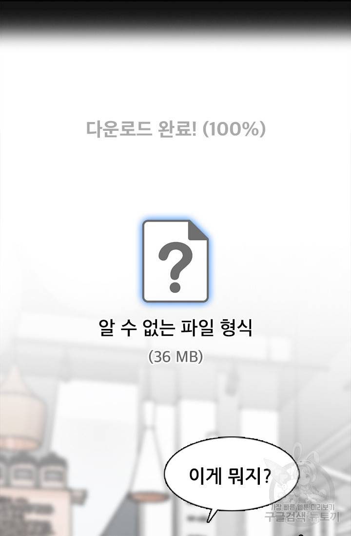페이크뷰티 시즌2 111화 21