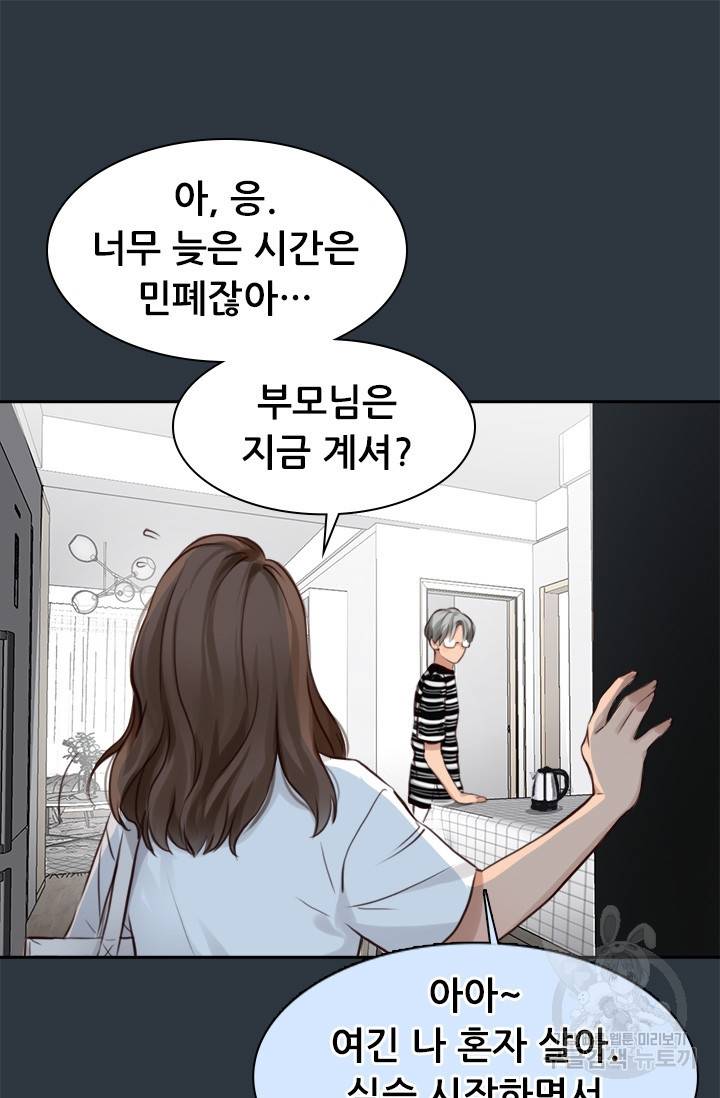 페이크뷰티 시즌2 111화 33