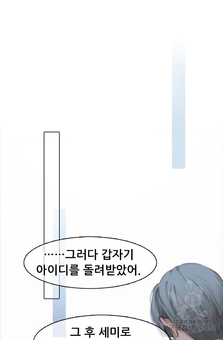 페이크뷰티 시즌2 111화 38