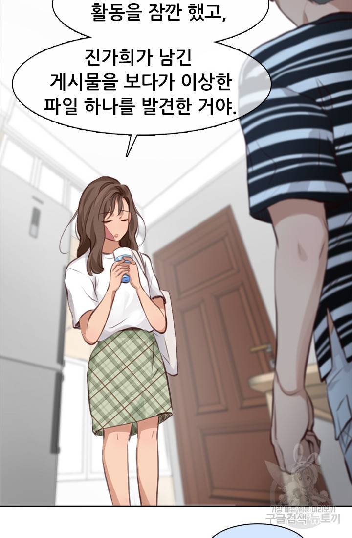 페이크뷰티 시즌2 111화 39