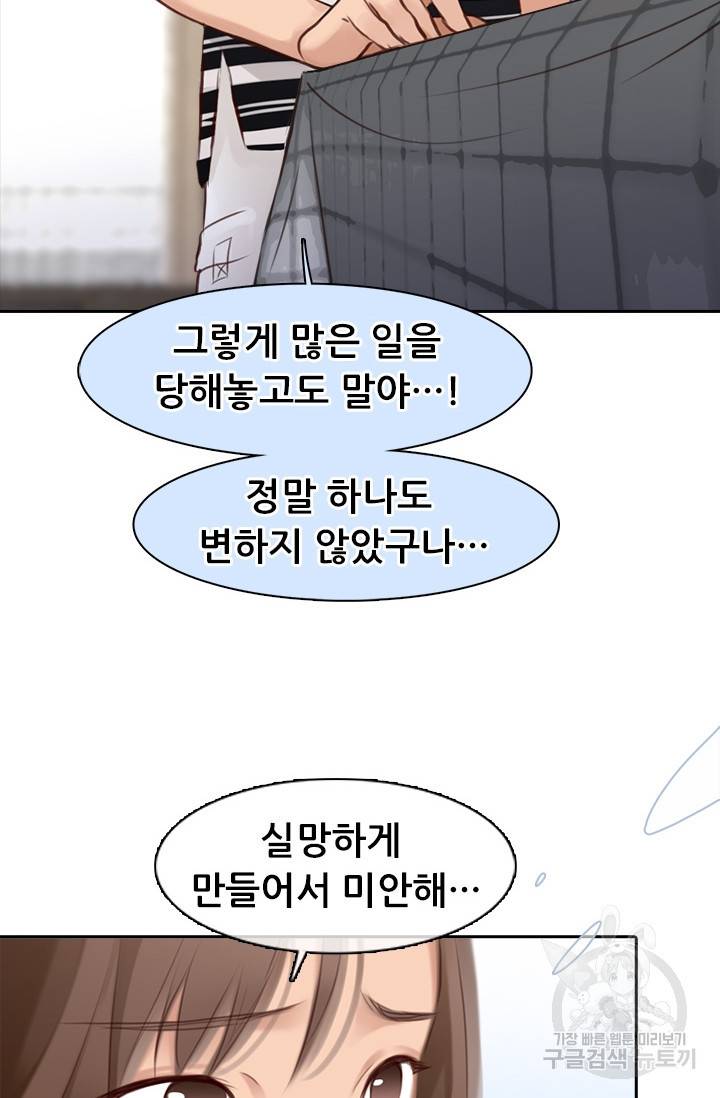 페이크뷰티 시즌2 111화 45
