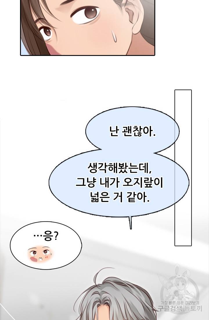 페이크뷰티 시즌2 111화 49