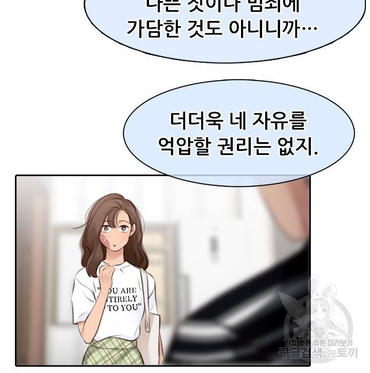페이크뷰티 시즌2 111화 51