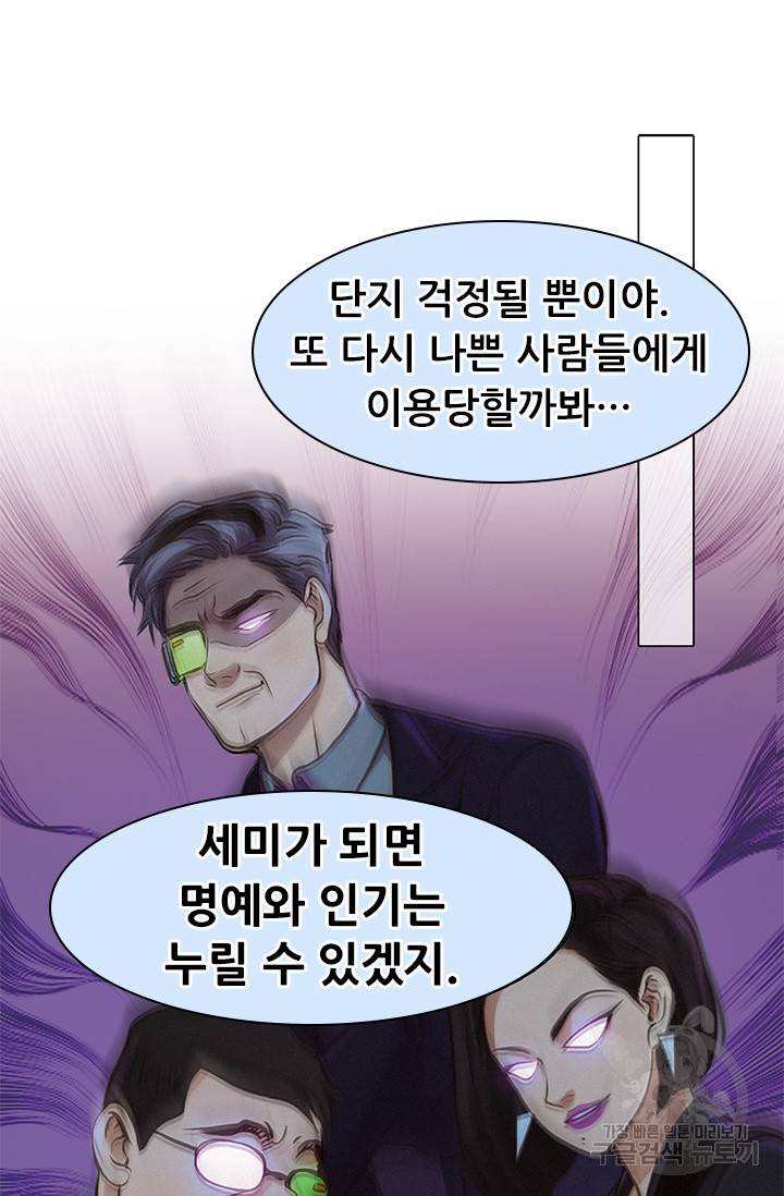 페이크뷰티 시즌2 111화 52
