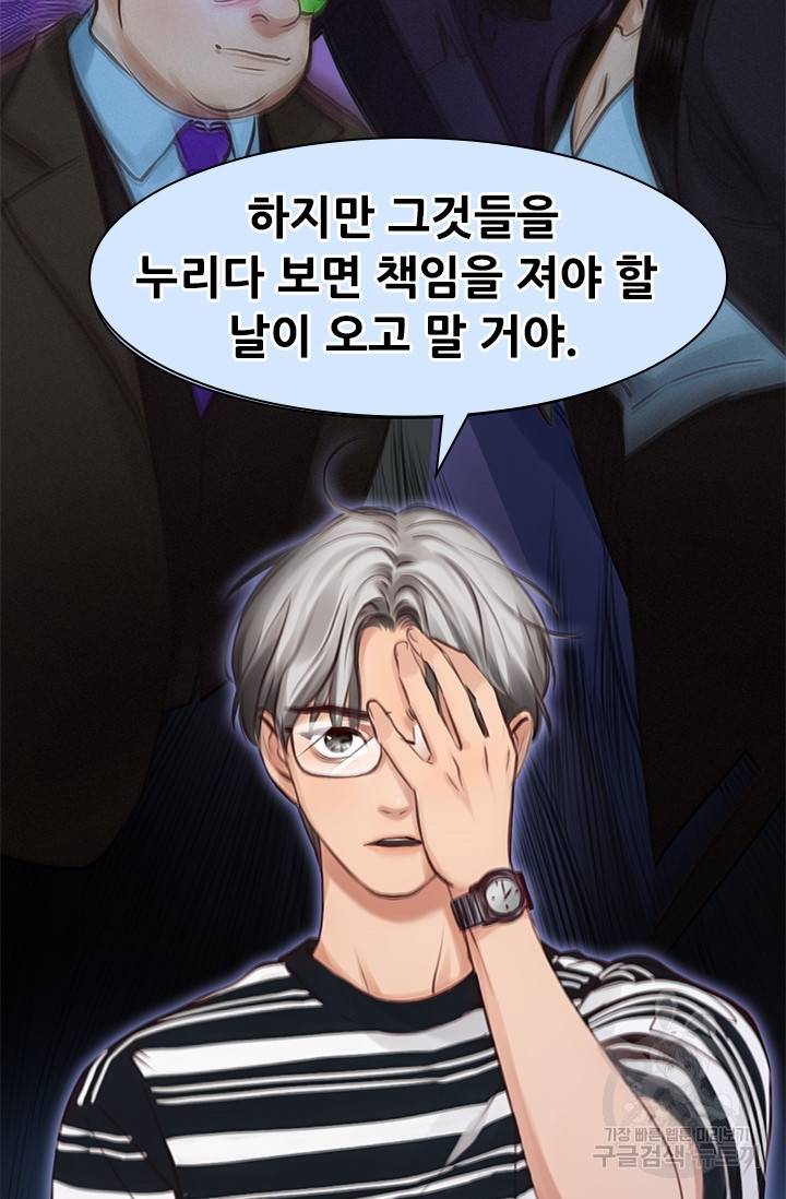 페이크뷰티 시즌2 111화 53