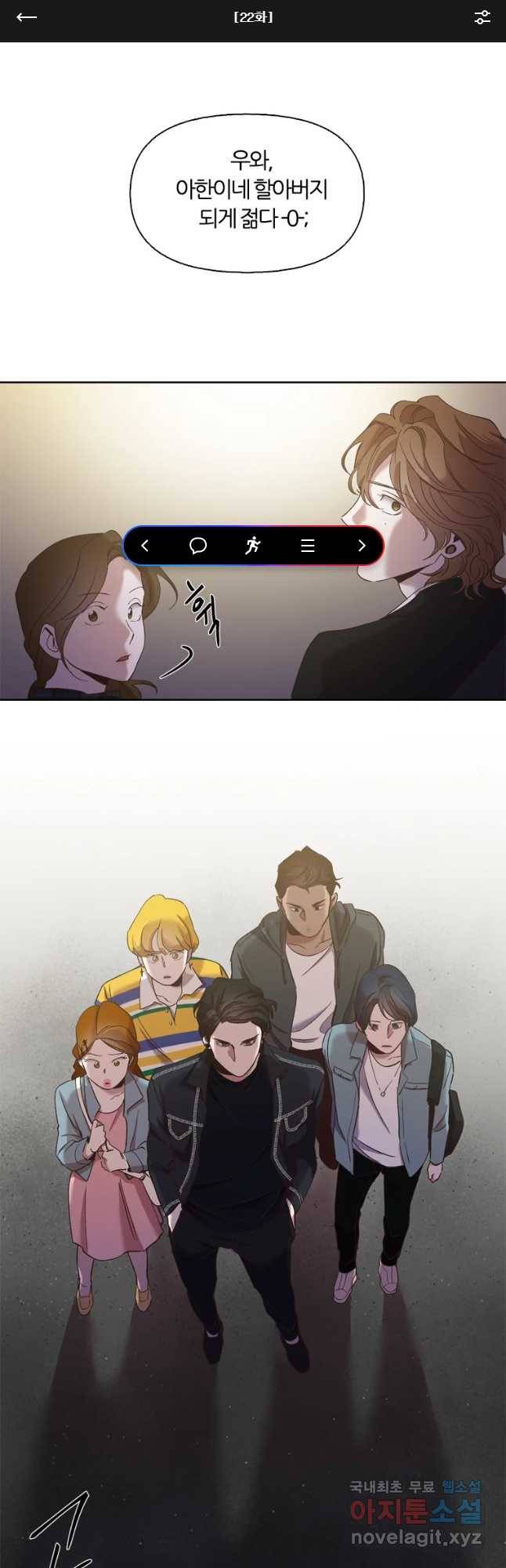 그때 우리가 조아한 22화 1
