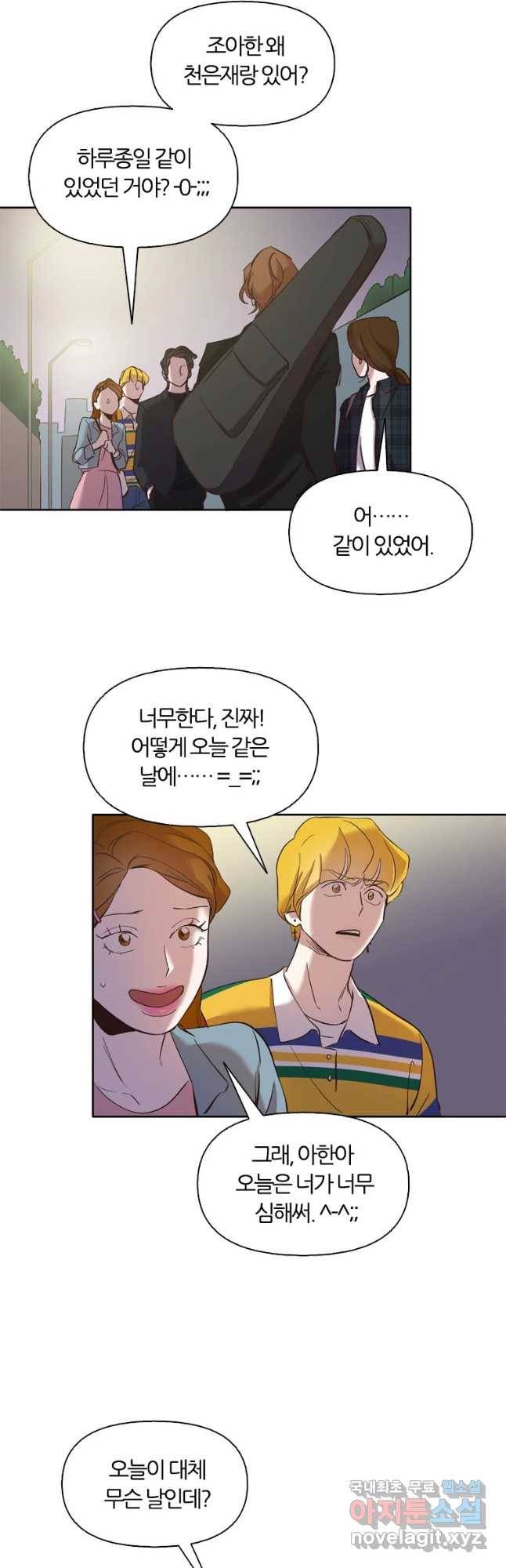 그때 우리가 조아한 22화 3