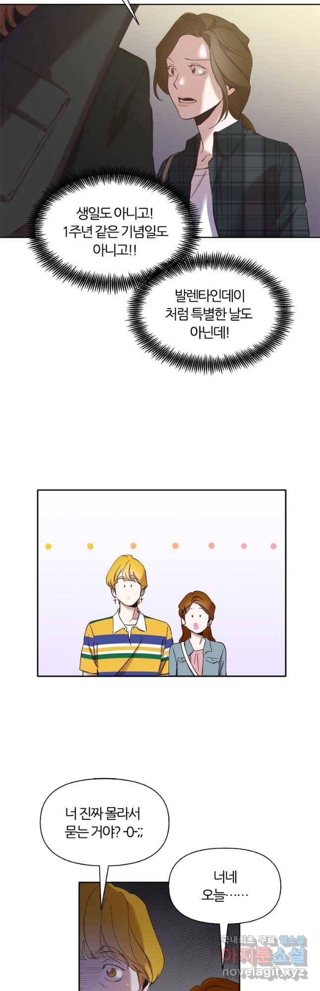 그때 우리가 조아한 22화 4