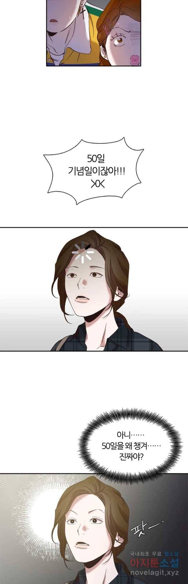 그때 우리가 조아한 22화 5