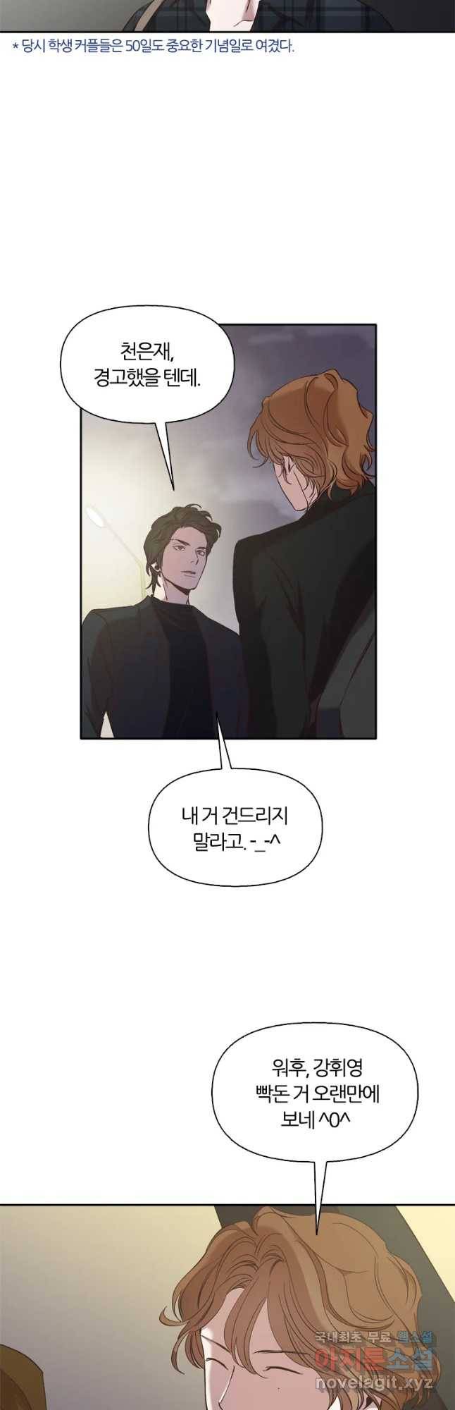 그때 우리가 조아한 22화 6