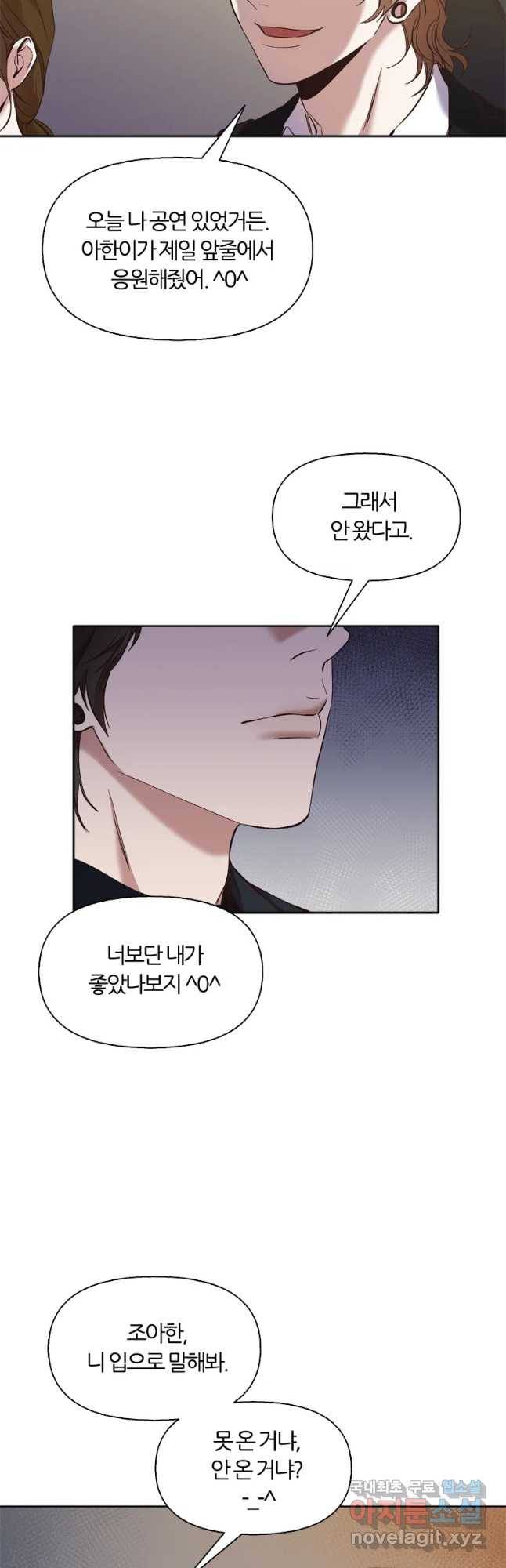 그때 우리가 조아한 22화 7