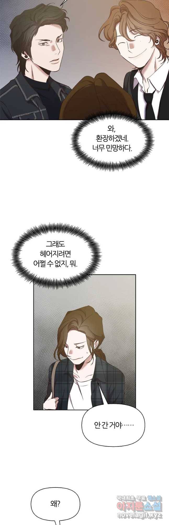 그때 우리가 조아한 22화 8