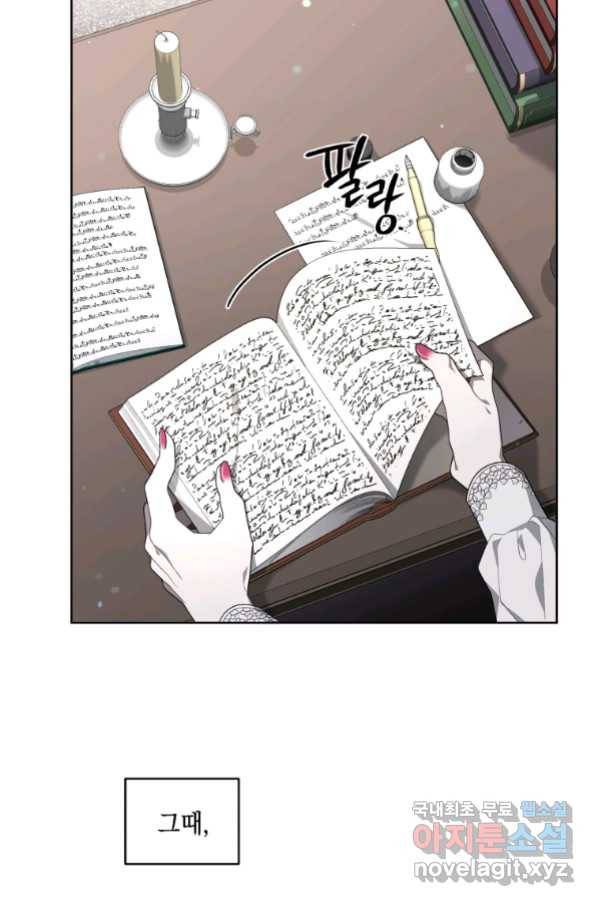 악녀가 길들인 짐승 20화 3