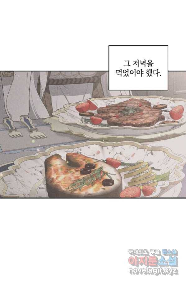 악녀가 길들인 짐승 20화 4