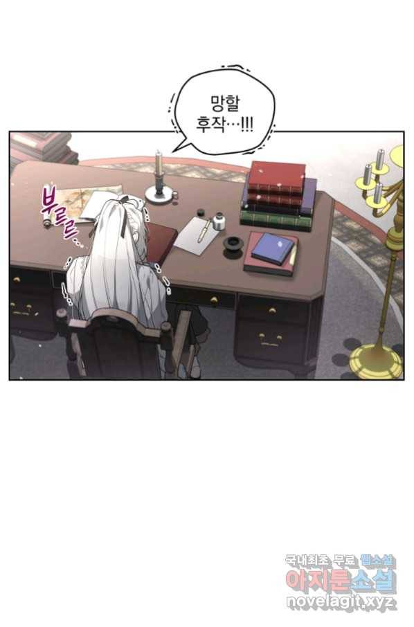 악녀가 길들인 짐승 20화 5