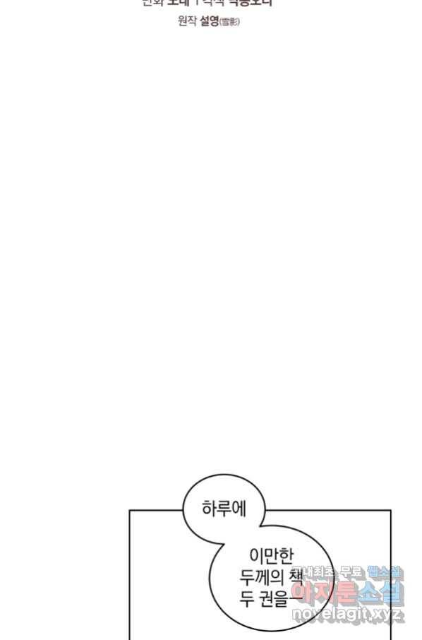 악녀가 길들인 짐승 20화 9