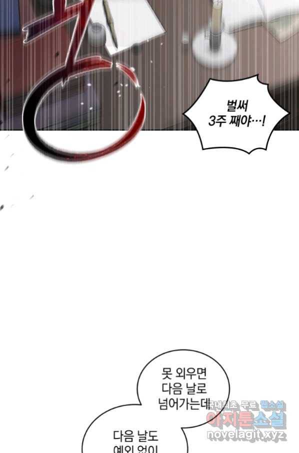 악녀가 길들인 짐승 20화 12
