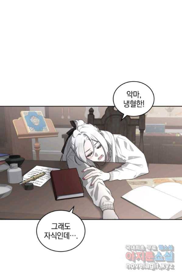 악녀가 길들인 짐승 20화 15