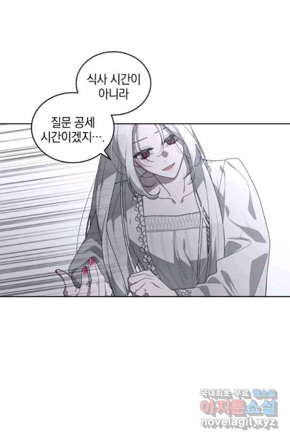 악녀가 길들인 짐승 20화 17