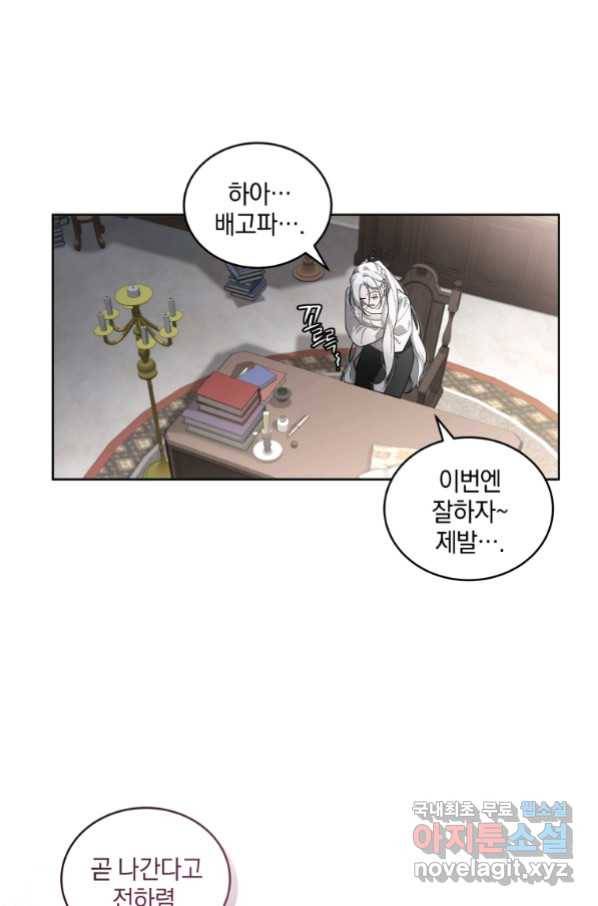 악녀가 길들인 짐승 20화 18