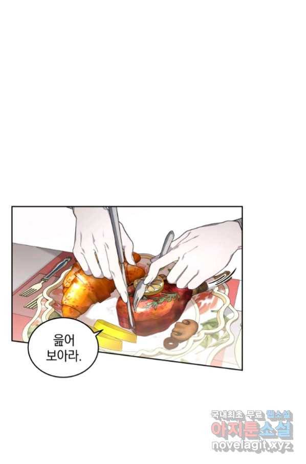 악녀가 길들인 짐승 20화 24