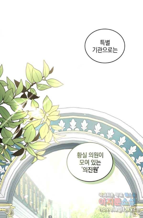 악녀가 길들인 짐승 20화 27