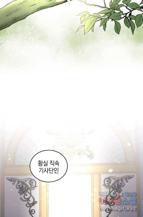 악녀가 길들인 짐승 20화 29