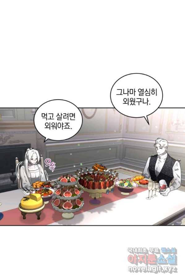 악녀가 길들인 짐승 20화 34