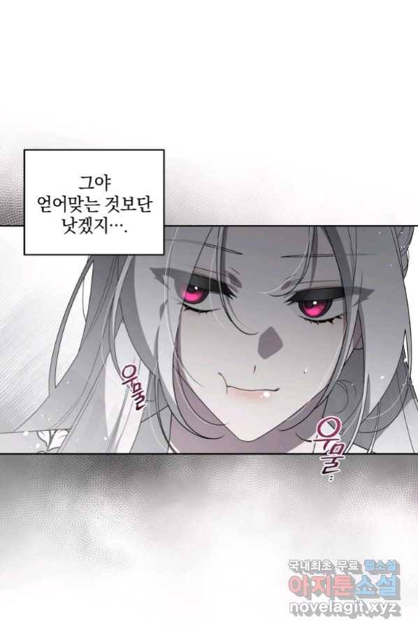 악녀가 길들인 짐승 20화 41
