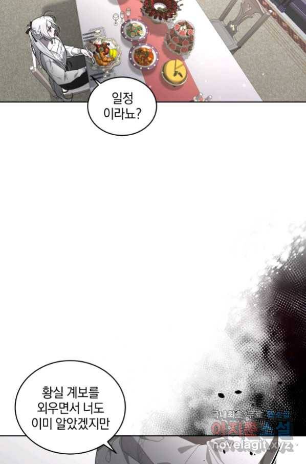악녀가 길들인 짐승 20화 44