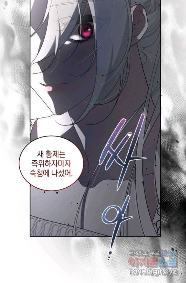악녀가 길들인 짐승 20화 47