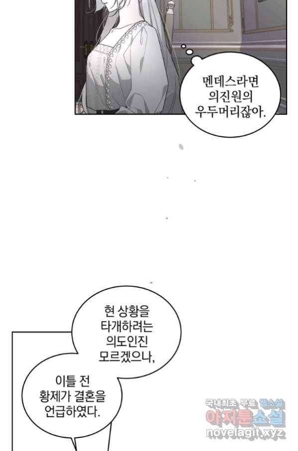 악녀가 길들인 짐승 20화 51