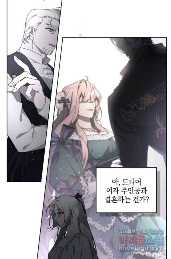 악녀가 길들인 짐승 20화 52