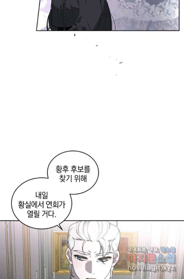 악녀가 길들인 짐승 20화 53