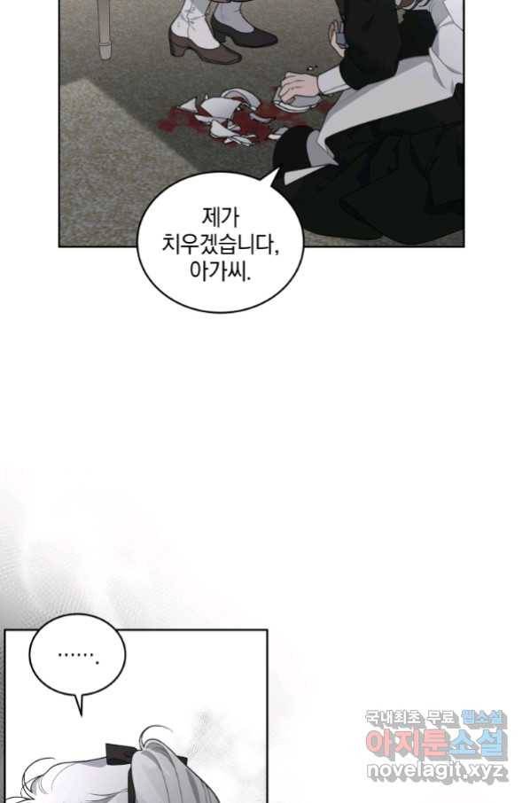악녀가 길들인 짐승 20화 61