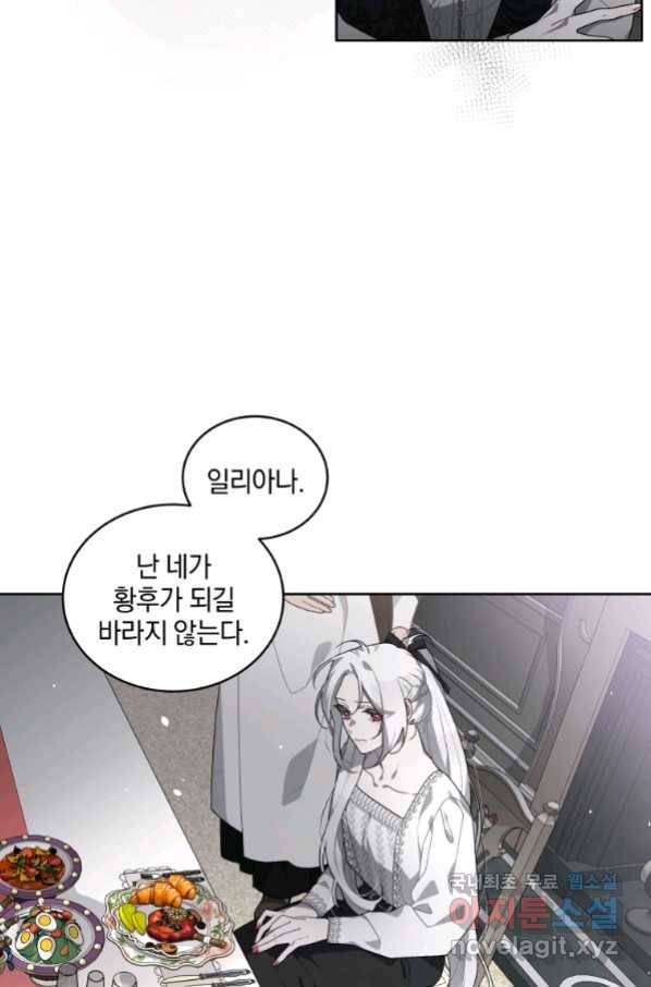 악녀가 길들인 짐승 20화 63