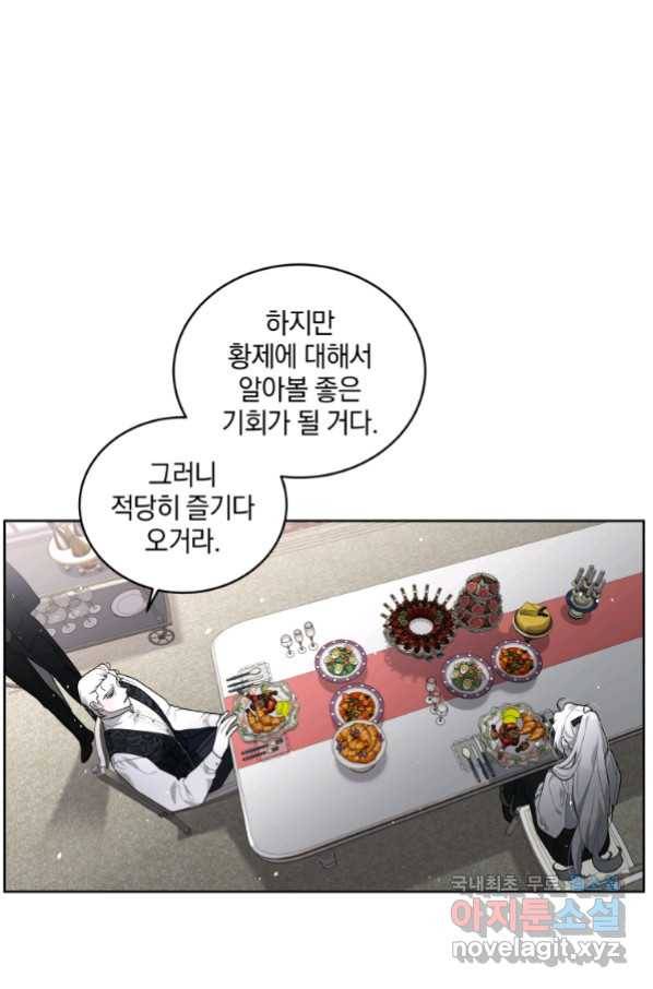 악녀가 길들인 짐승 20화 68