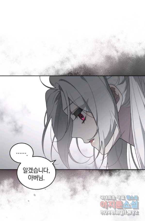 악녀가 길들인 짐승 20화 69