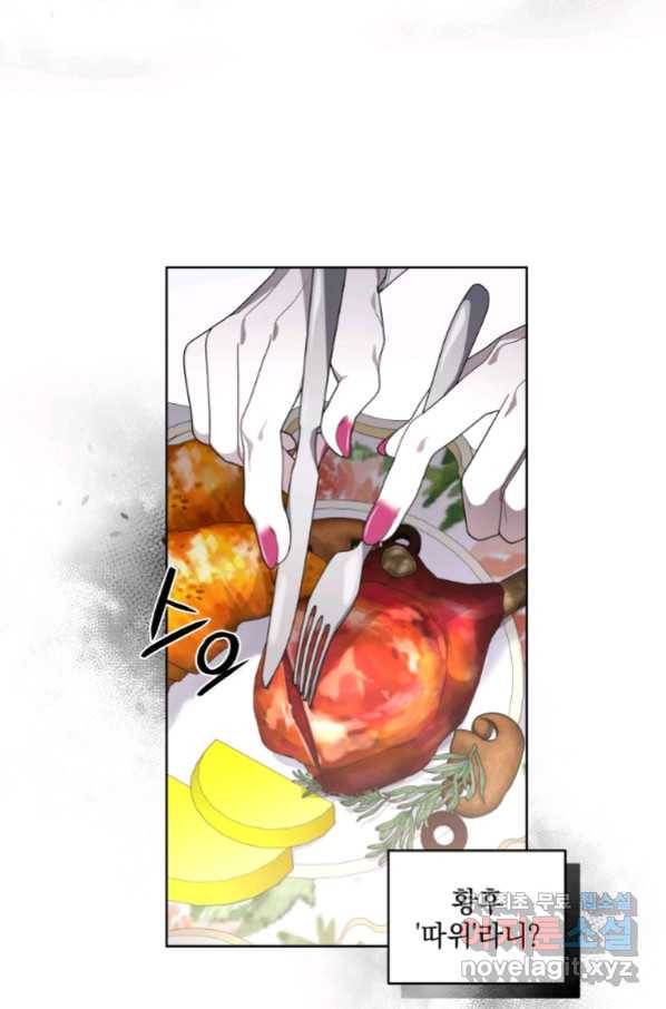 악녀가 길들인 짐승 20화 70