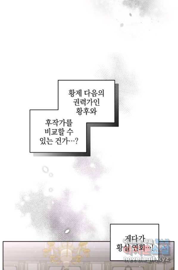 악녀가 길들인 짐승 20화 71