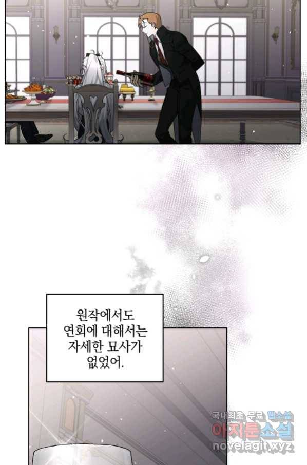 악녀가 길들인 짐승 20화 72