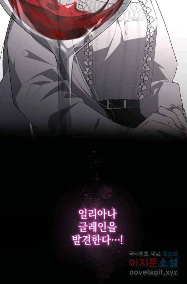 악녀가 길들인 짐승 20화 77
