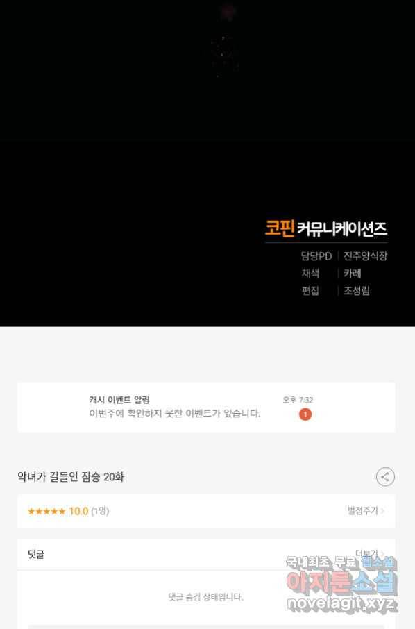 악녀가 길들인 짐승 20화 78