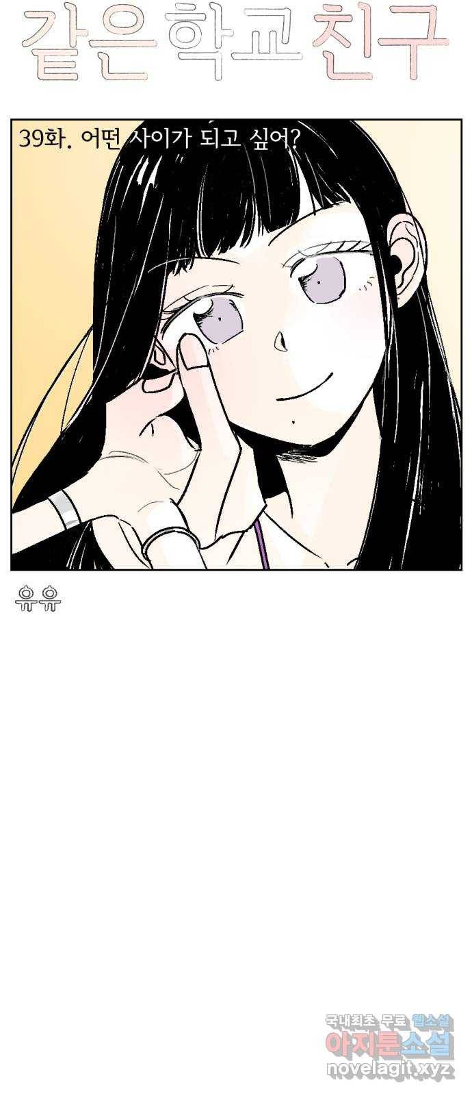 같은 학교 친구 39화 4
